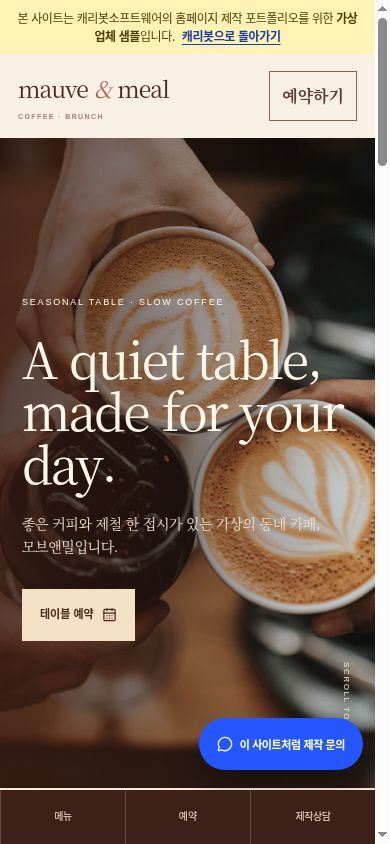 모브앤밀 실제 모바일 실행 화면