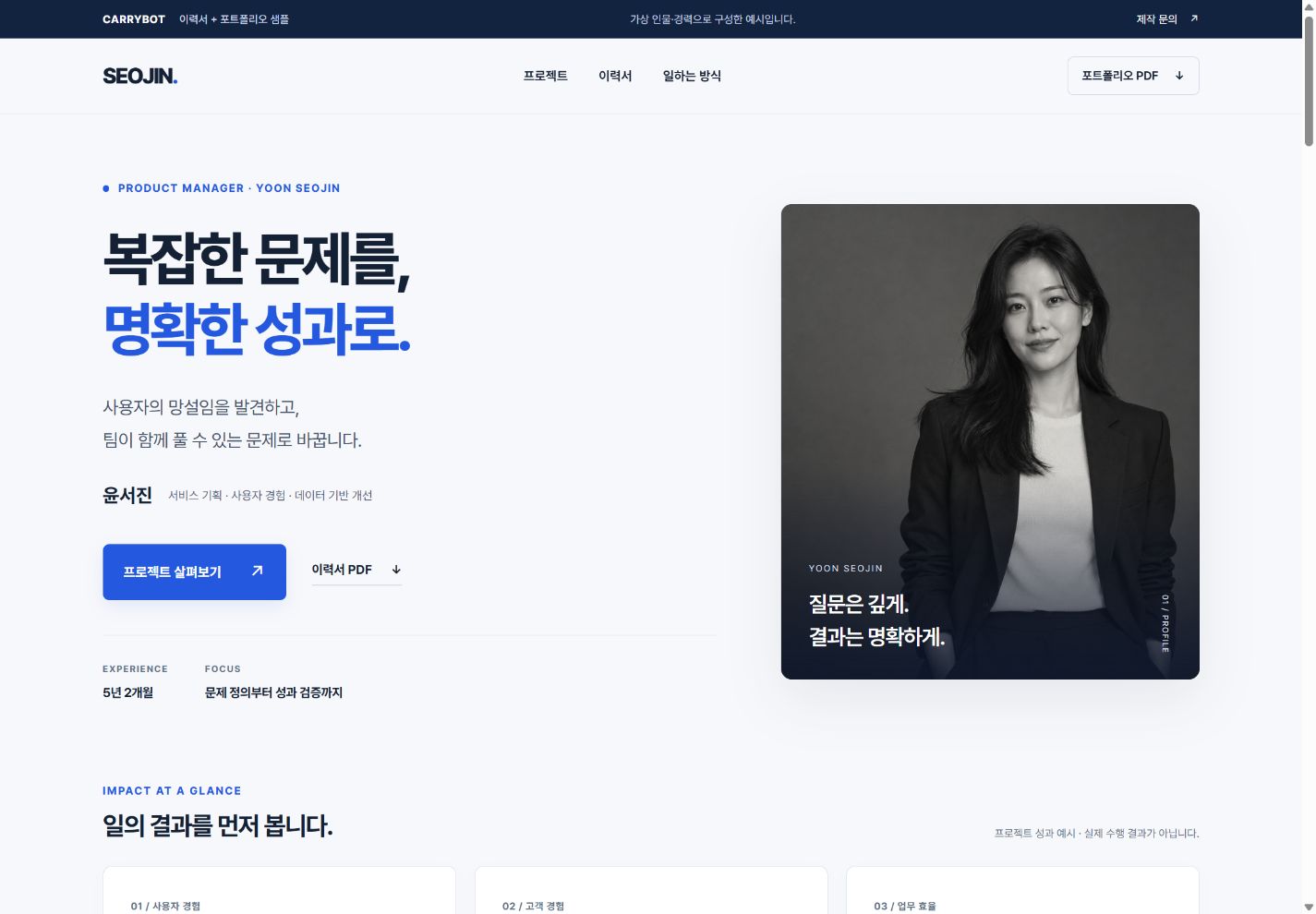경력은 한눈에, 실력은 구체적으로. 실제 데스크톱 실행 화면