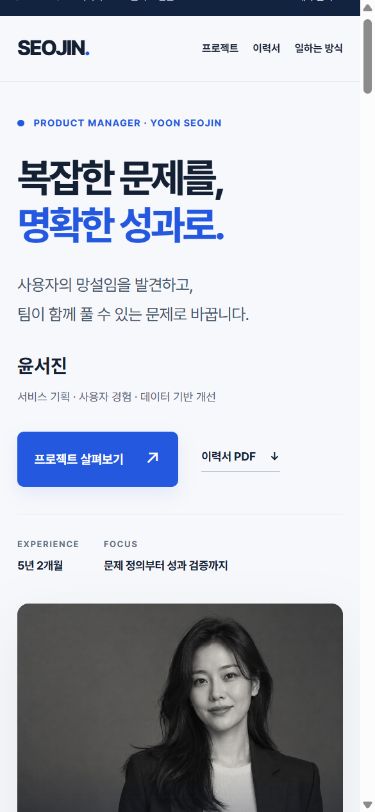 경력은 한눈에, 실력은 구체적으로. 실제 모바일 실행 화면