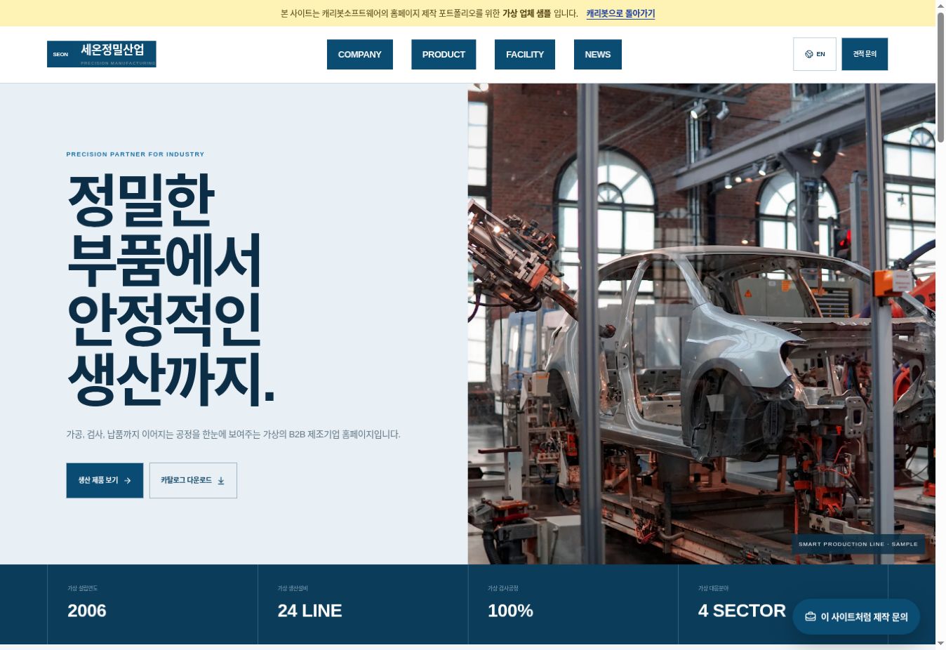 세온정밀산업 실제 데스크톱 실행 화면