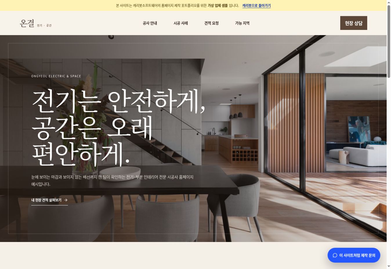 온결 전기·공간 실제 데스크톱 실행 화면