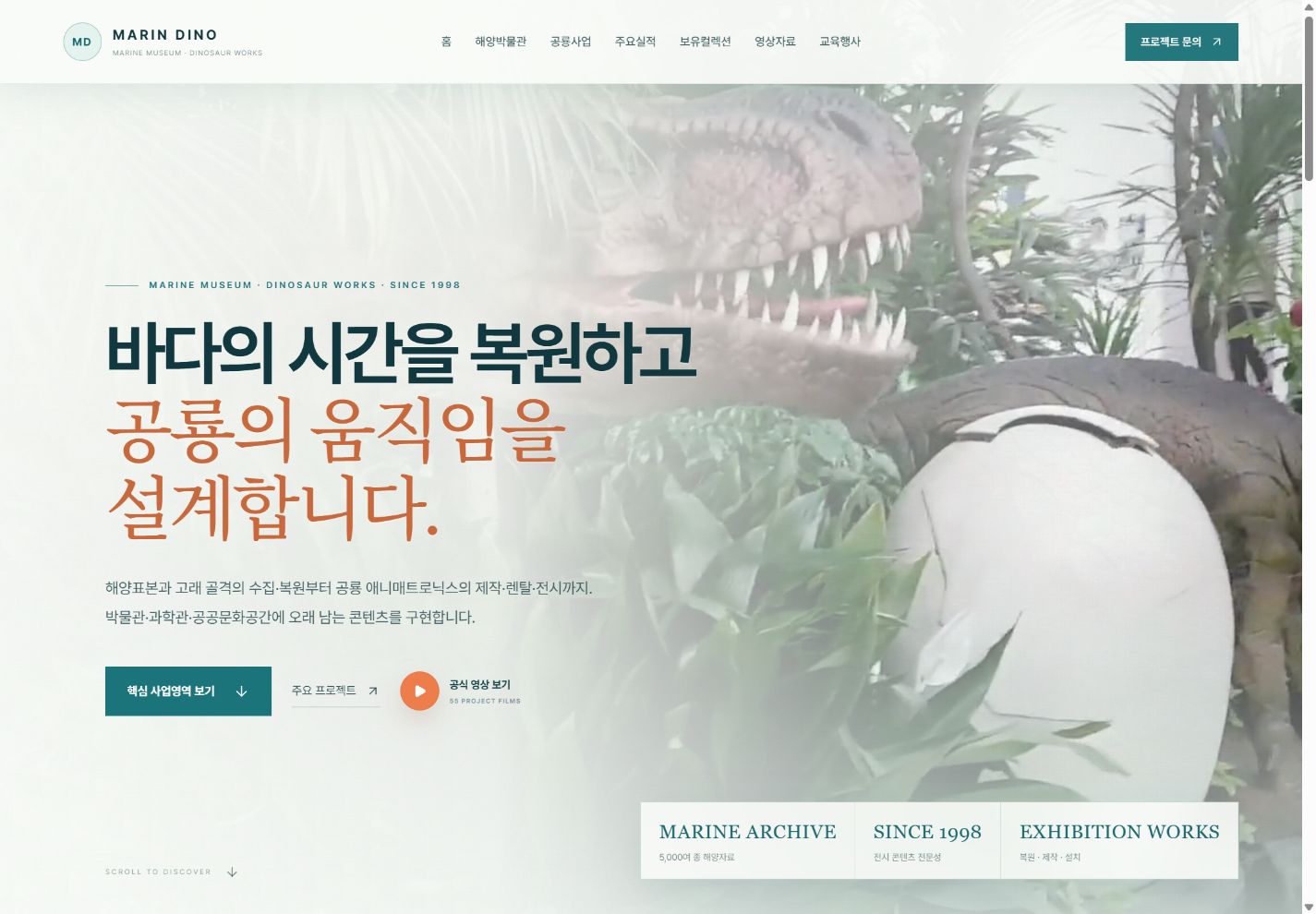 마린디노 실제 데스크톱 실행 화면