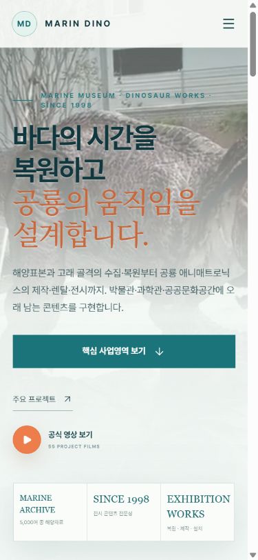 마린디노 실제 모바일 실행 화면
