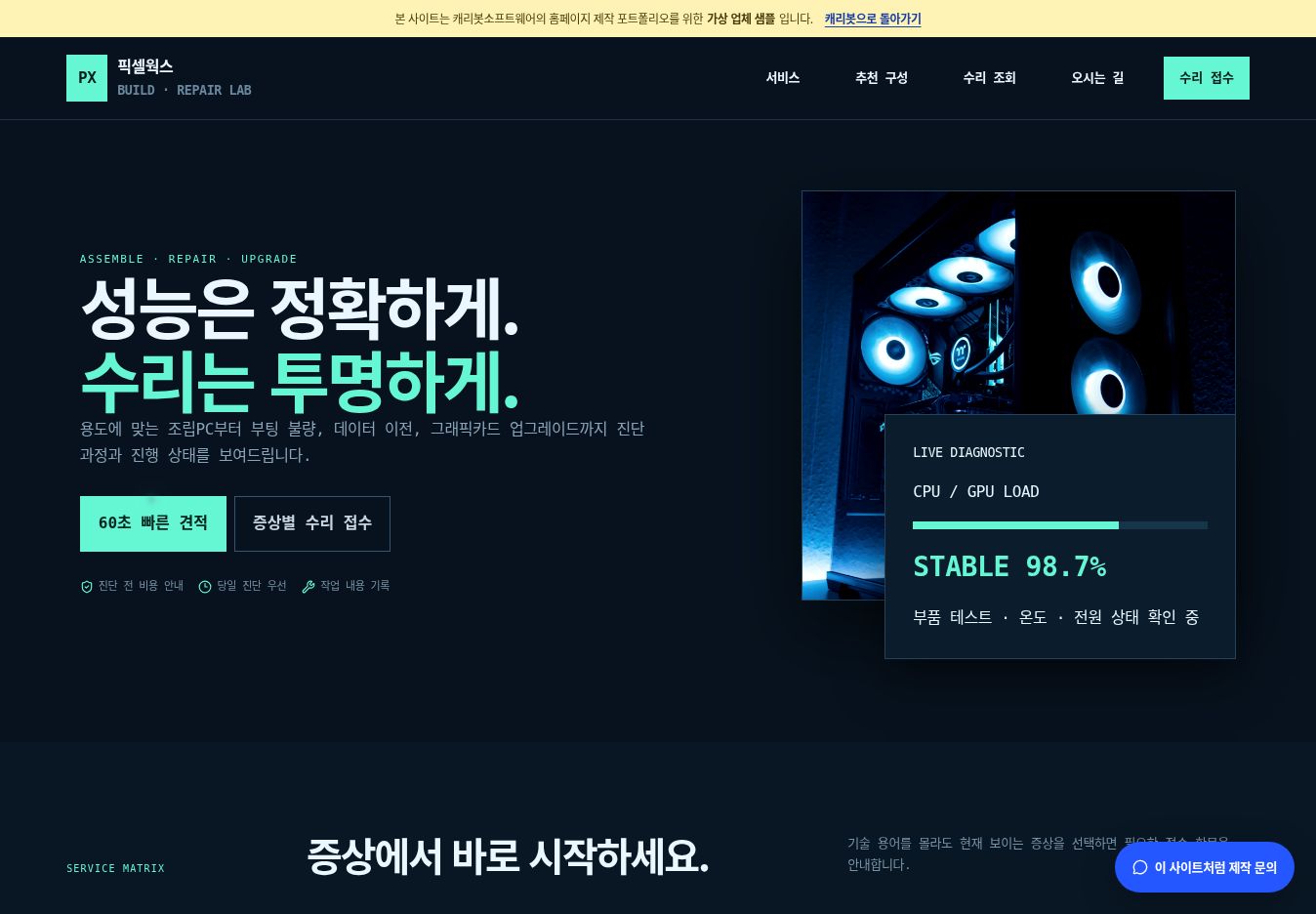 픽셀웍스 컴퓨터 실제 데스크톱 실행 화면