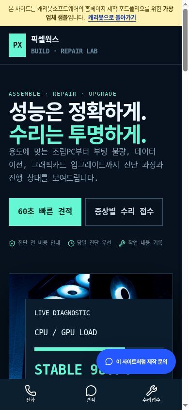 픽셀웍스 컴퓨터 실제 모바일 실행 화면
