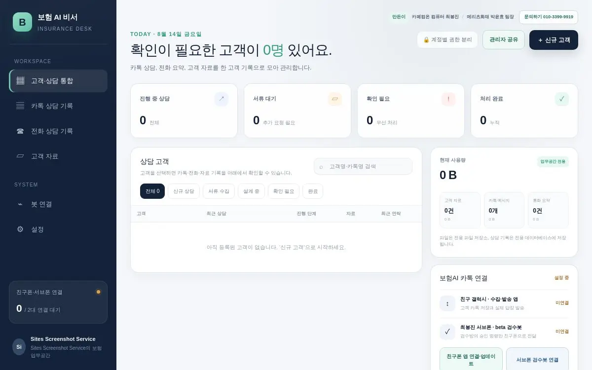 보험 AI 비서 업무 대시보드 실제 제작 화면