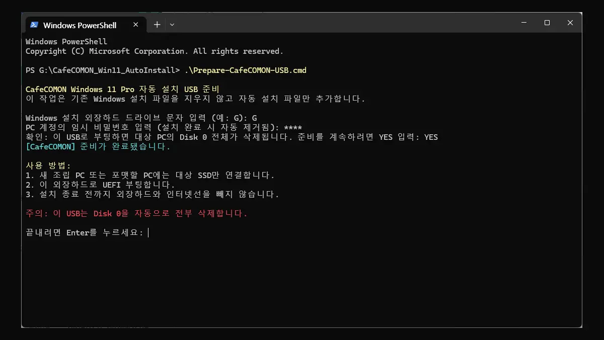 캐리봇 자동설치 실제 프로그램 화면